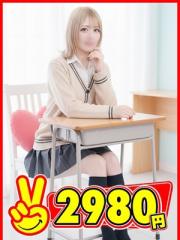 2980円(福岡市) みおん