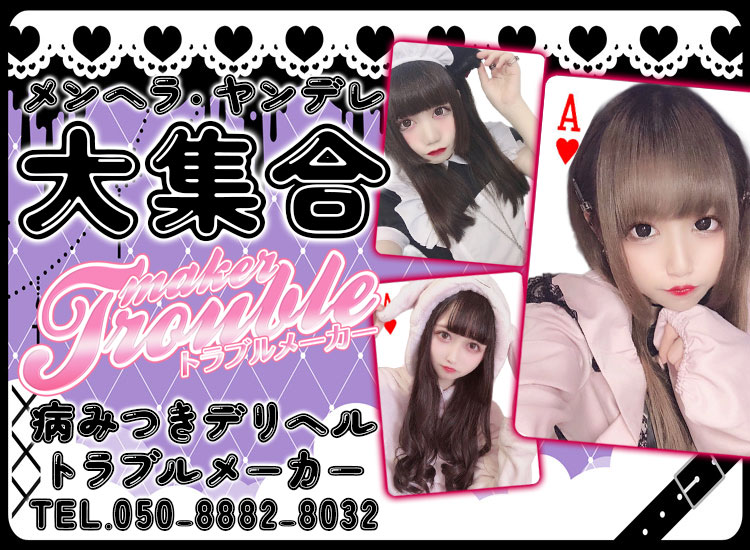 都城市デリヘル トラブルメーカー