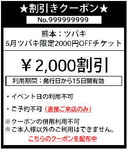 イエスグループ熊本 TSUBAKI(ツバキ)　店長