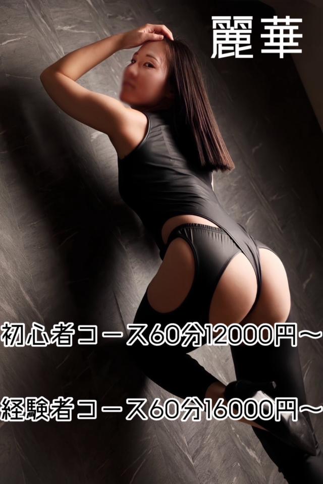 Miyazaki Fuzoku Grace　麗華