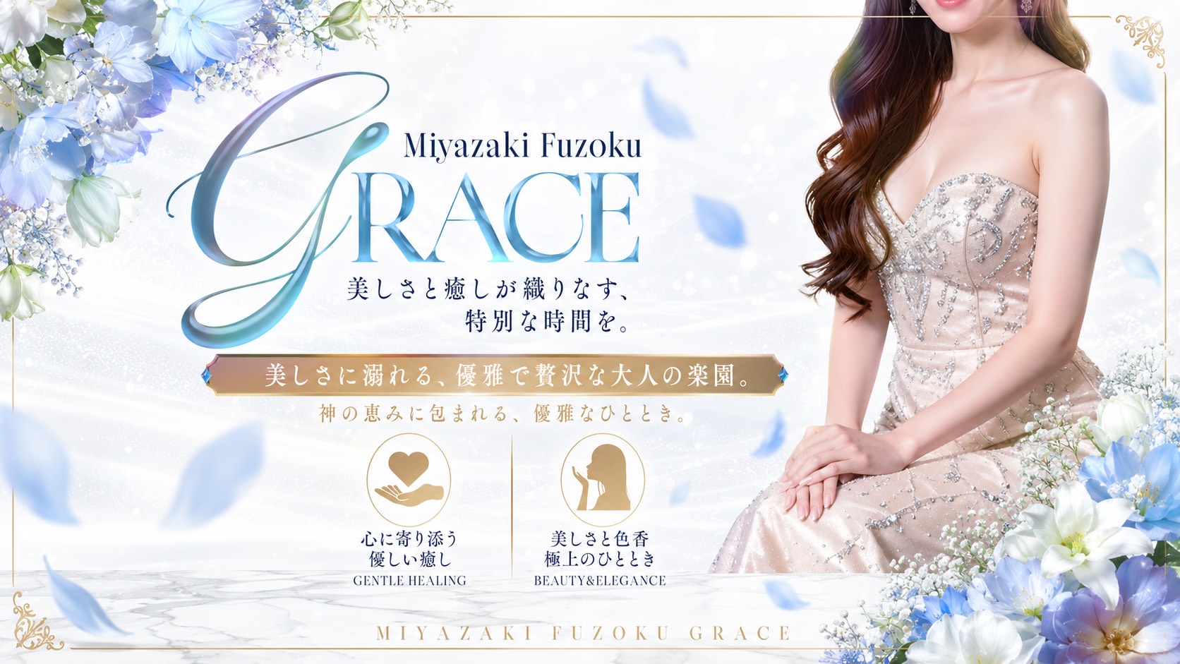 宮崎市デリヘル Miyazaki Fuzoku Grace